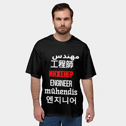 Футболка оверсайз мужская Инженер международный, цвет: 3D-принт — фото 2