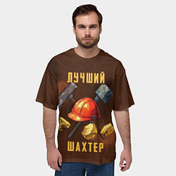 Футболка оверсайз мужская Лучший шахтер - День шахтера, цвет: 3D-принт — фото 2