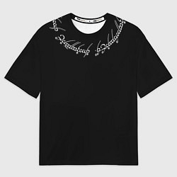 Футболка оверсайз мужская Надпись на едином кольце - Властелин колец, цвет: 3D-принт