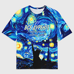 Футболка оверсайз мужская Все дуреют с этой красоты особенно коты, цвет: 3D-принт