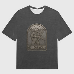 Футболка оверсайз мужская Я десантник - эмблема из метала, цвет: 3D-принт