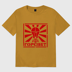 Футболка оверсайз мужская Горсвет, цвет: горчичный