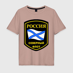 Футболка оверсайз мужская Северный флот, цвет: пыльно-розовый
