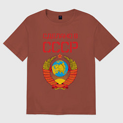Футболка оверсайз мужская Сделано в СССР, цвет: кирпичный