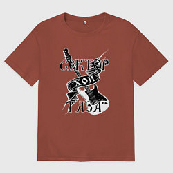 Футболка оверсайз мужская Сектор Газа: Хой, цвет: кирпичный