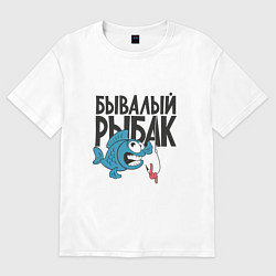 Футболка оверсайз мужская Бывалый рыбак, цвет: белый