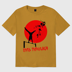 Футболка оверсайз мужская Путь турника, цвет: горчичный