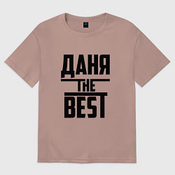 Футболка оверсайз мужская Даня the best, цвет: пыльно-розовый