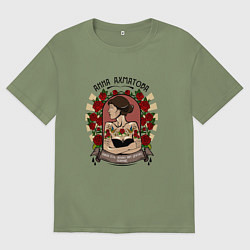 Футболка оверсайз мужская Анна Ахматова, цвет: авокадо