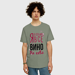 Футболка оверсайз мужская Беру вино на себя, цвет: авокадо — фото 2
