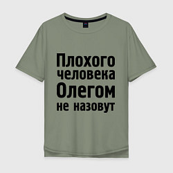 Футболка оверсайз мужская Плохой Олег, цвет: авокадо