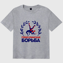 Футболка оверсайз мужская Греко-римская борьба, цвет: меланж