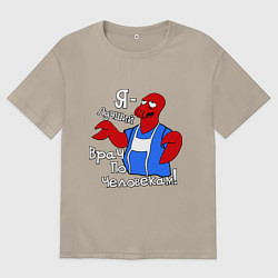 Футболка оверсайз мужская Врач по человекам, цвет: миндальный