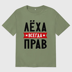 Футболка оверсайз мужская Лёха всегда прав, цвет: авокадо
