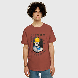 Футболка оверсайз мужская Строим на совесть, цвет: кирпичный — фото 2