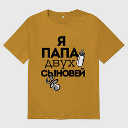 Футболка оверсайз мужская Папа двух сыновей, цвет: горчичный