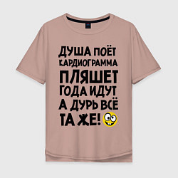 Футболка оверсайз мужская Кардиограмма, цвет: пыльно-розовый