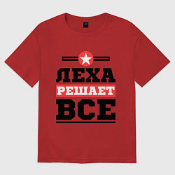 Футболка оверсайз мужская Леха решает все, цвет: красный