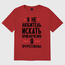 Футболка оверсайз мужская Любитель приключений, цвет: красный