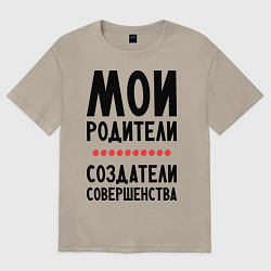 Футболка оверсайз мужская Создатели совершенства, цвет: миндальный