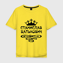Футболка оверсайз мужская Станислав Батькович, цвет: желтый