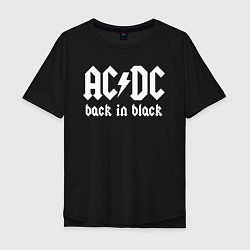 Футболка оверсайз мужская ACDC BACK IN BLACK, цвет: черный