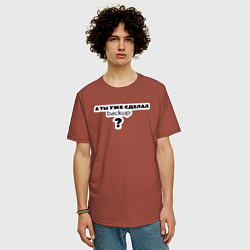 Футболка оверсайз мужская А ты уже сделал backup?, цвет: кирпичный — фото 2