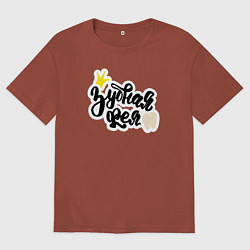 Футболка оверсайз мужская Зубная фея Стоматолог, цвет: кирпичный