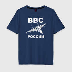 Футболка оверсайз мужская ВВС России, цвет: тёмно-синий