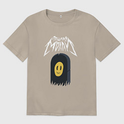 Футболка оверсайз мужская ПОШЛАЯ МОЛЛИ, цвет: миндальный