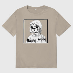 Футболка оверсайз мужская Пошлая Молли, цвет: миндальный