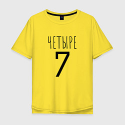 Футболка оверсайз мужская Четыре-7, цвет: желтый