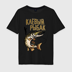 Футболка оверсайз мужская Клёвый Рыбак, цвет: черный