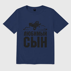 Футболка оверсайз мужская Любимый сын-авиатор, цвет: тёмно-синий