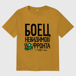Мужская футболка оверсайз Боец невидимого фронта