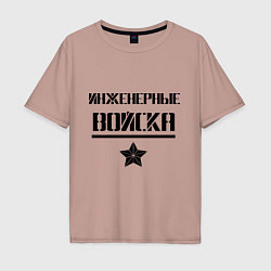 Футболка оверсайз мужская Инженерные войска, цвет: пыльно-розовый