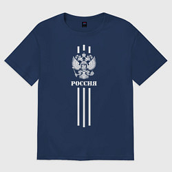 Футболка оверсайз мужская Russia, цвет: тёмно-синий