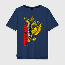 Футболка оверсайз мужская Евгений в золотом гербе РФ, цвет: тёмно-синий