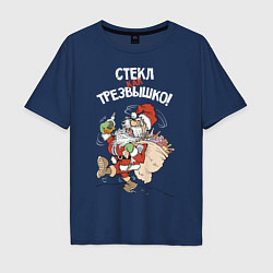 Футболка оверсайз мужская Стёкл как трезвышко!, цвет: тёмно-синий