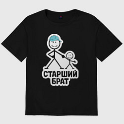 Футболка оверсайз мужская Старший брат, цвет: черный