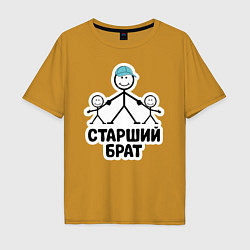 Футболка оверсайз мужская Старший брат, цвет: горчичный
