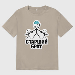 Футболка оверсайз мужская Старший брат, цвет: миндальный
