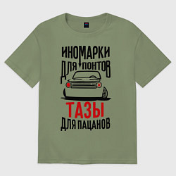 Футболка оверсайз мужская Иномарки для понтов Тазы для пацанов, цвет: авокадо