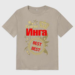 Футболка оверсайз мужская Инга лучшая, цвет: миндальный