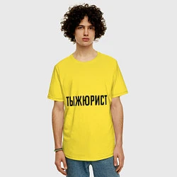 Футболка оверсайз мужская Тыжюрист, цвет: желтый — фото 2