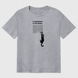 Мужская футболка оверсайз Я так вижу!