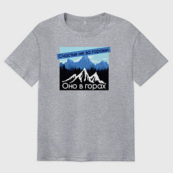 Футболка оверсайз мужская Счастье в Горах Надпись, цвет: меланж