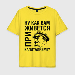 Футболка оверсайз мужская Жизнь при капитализме, цвет: желтый