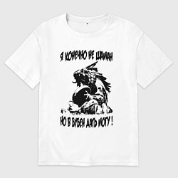 Футболка оверсайз мужская Я не шаман, цвет: белый