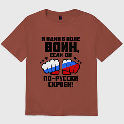 Футболка оверсайз мужская И один в поле воин, цвет: кирпичный